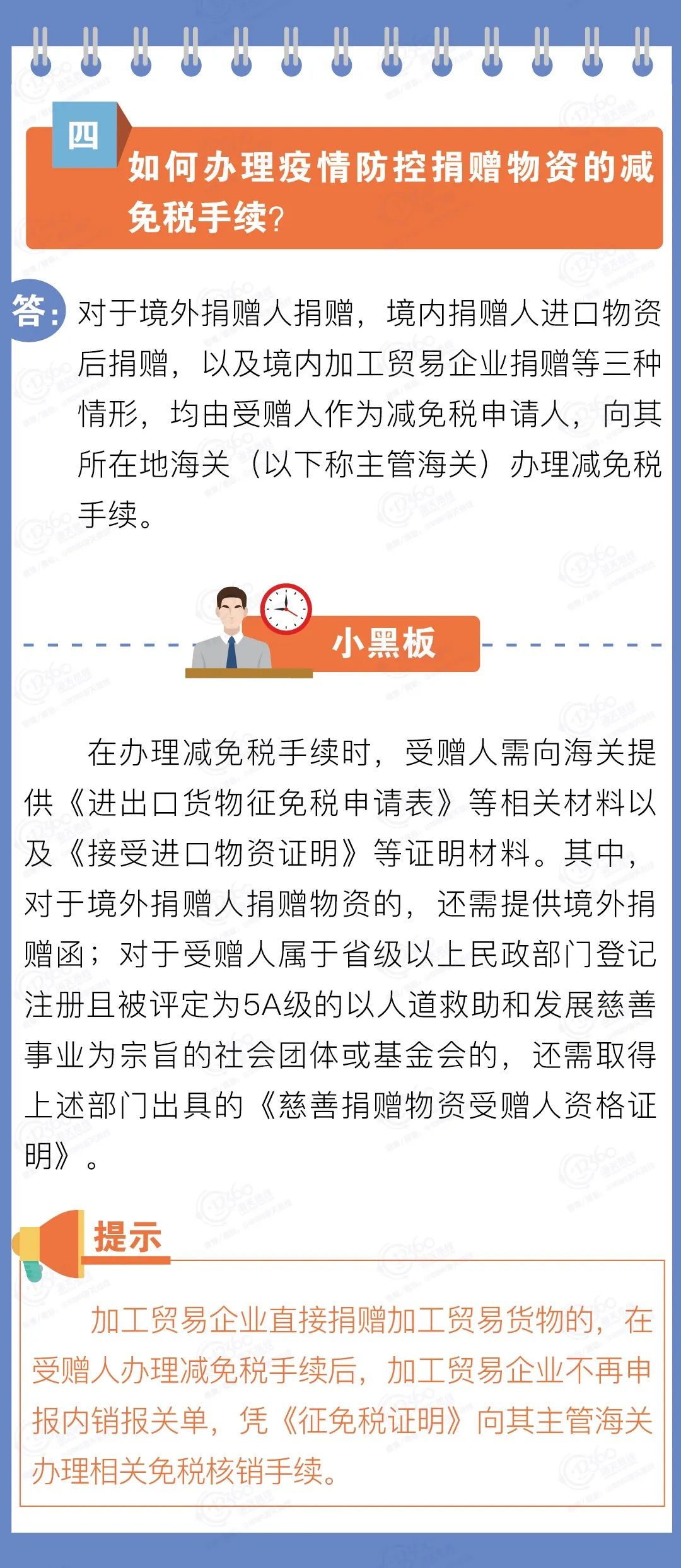 關務實用：疫情進口物資免稅政策有關事項解答