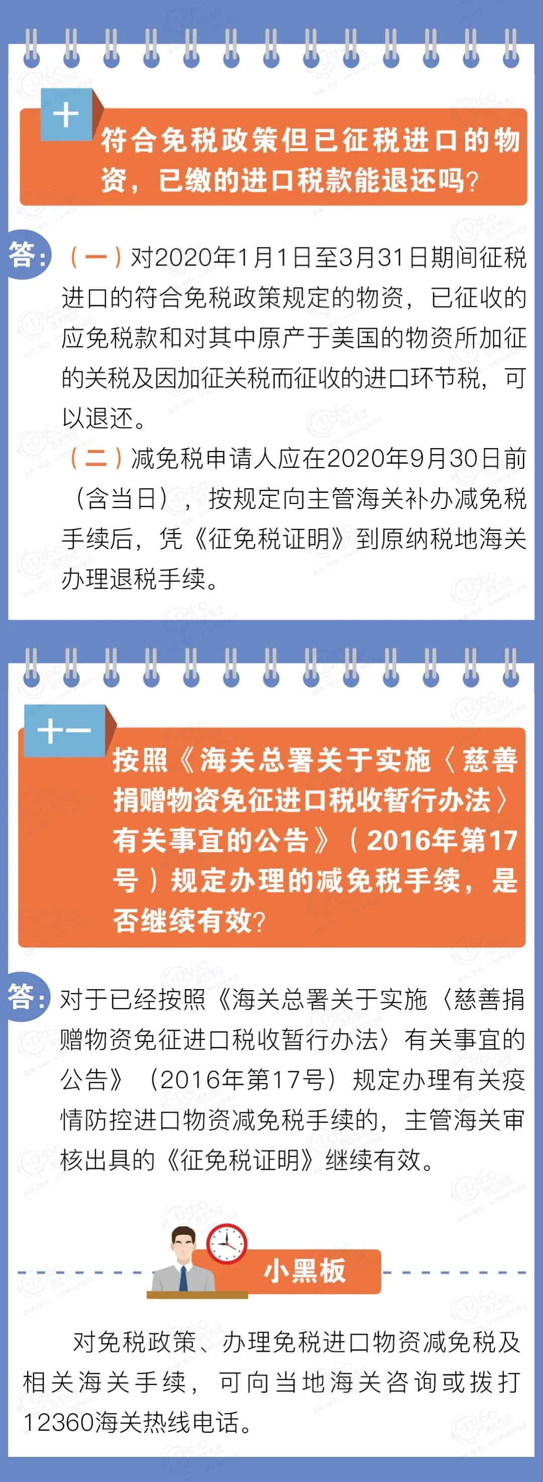 關務實用：疫情進口物資免稅政策有關事項解答