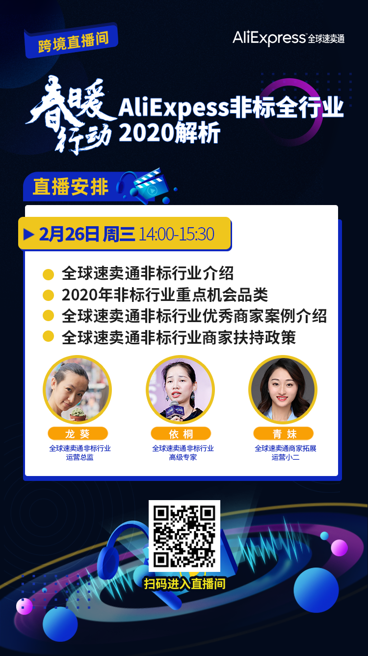 雨果直播预告：亚马逊二审官方攻略，速卖通非标品卖家的春天来了