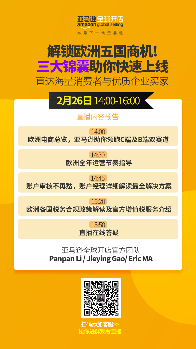 雨果直播预告：亚马逊二审官方攻略，速卖通非标品卖家的春天来了