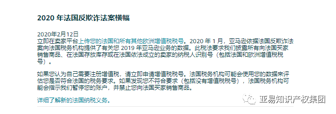 封店预警！法国VAT税号双平台告急！【亚易知识产权】