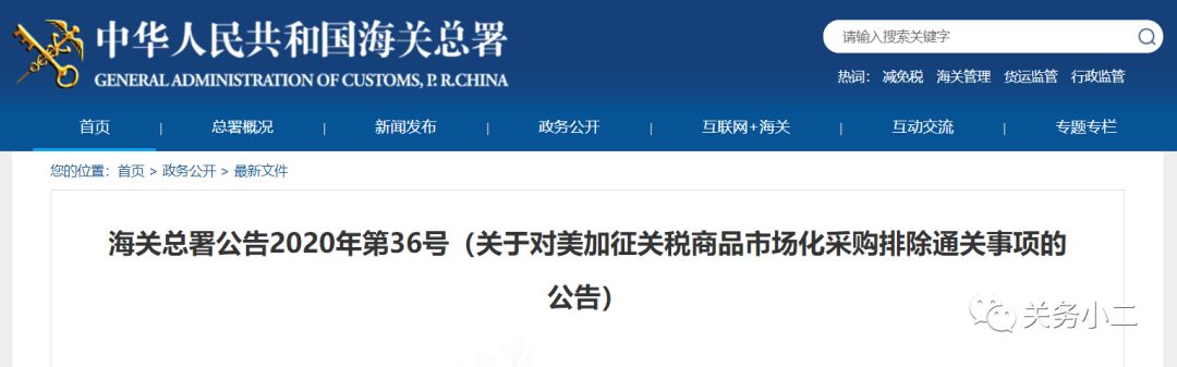 对美加征关税排除：市场化采购排除申请填报说明，及第二批第一次排除清单10位HS