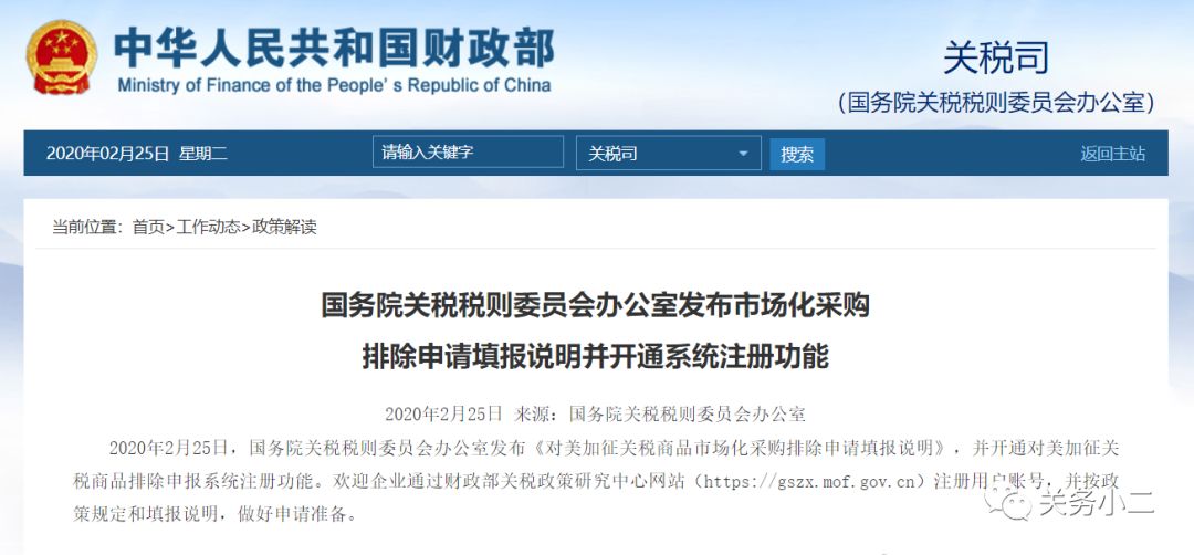 对美加征关税排除：市场化采购排除申请填报说明，及第二批第一次排除清单10位HS