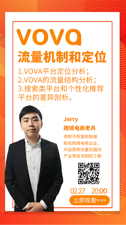 雨果直播预告：账号安全listing优化全攻略，2020全球开店招商火热进行