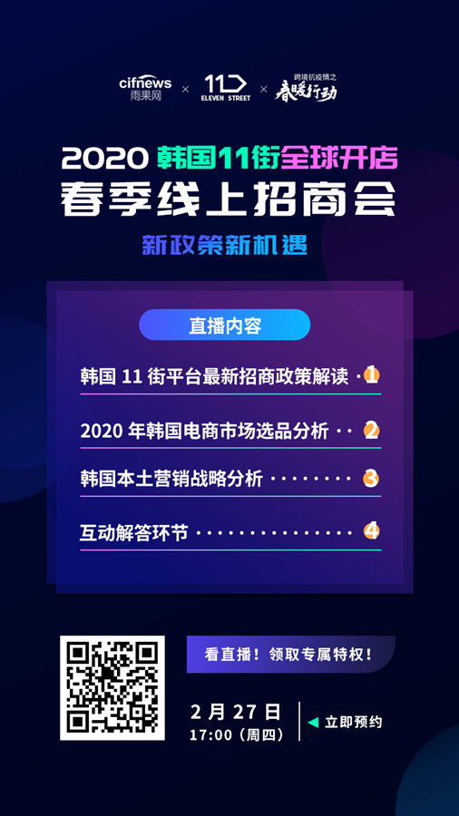 雨果直播预告：账号安全listing优化全攻略，2020全球开店招商火热进行