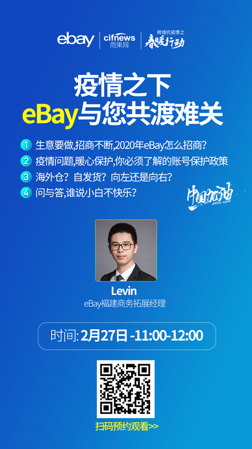 雨果直播预告：账号安全listing优化全攻略，2020全球开店招商火热进行