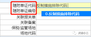 對美關稅加征市場化排除報關單填制官方規范，C類快件自動免加征（附歷次10位排除編碼）