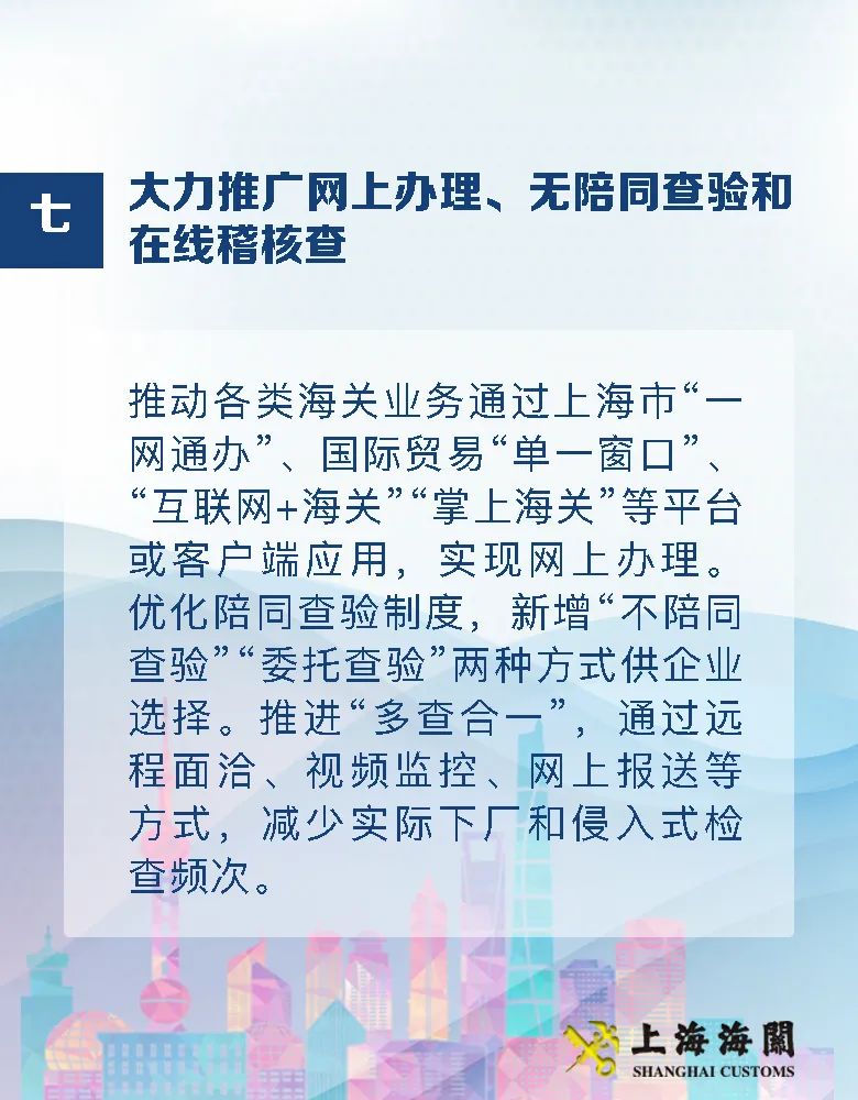 硬核！上海海关出台支持外贸发展13条措施