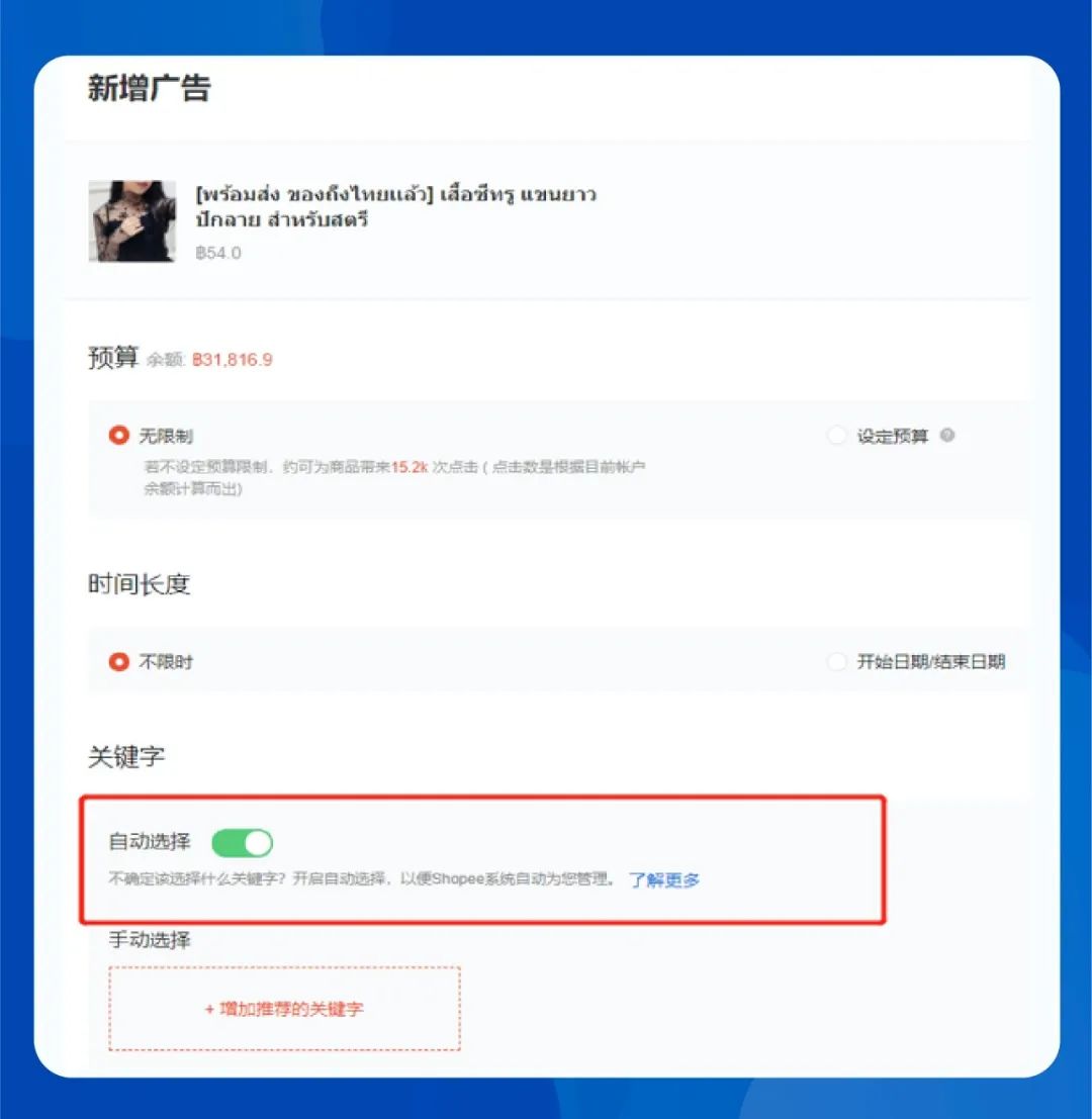 Shopee店铺复苏升级：广告新功能上线，三月20%广告金补助来袭！