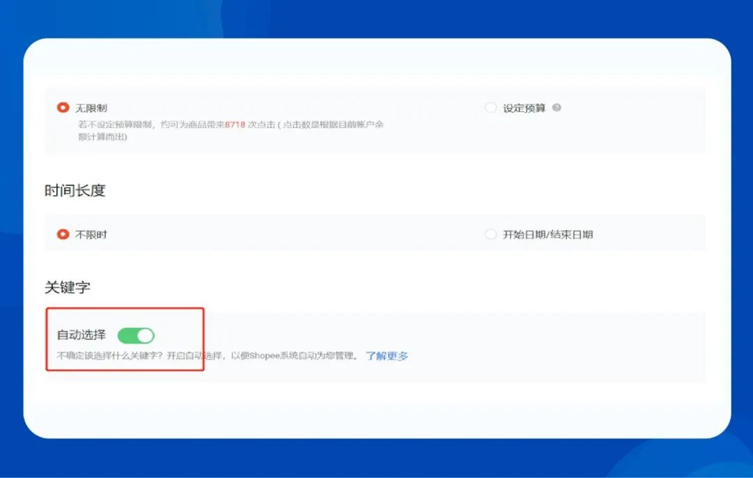 Shopee店铺复苏升级：广告新功能上线，三月20%广告金补助来袭！