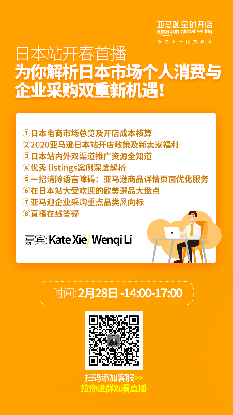 雨果直播预告：亚马逊日本站点官方解密，侵权避坑指南也请收好