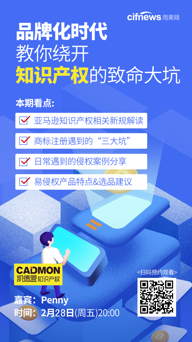雨果直播预告：亚马逊日本站点官方解密，侵权避坑指南也请收好