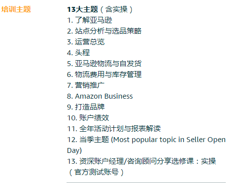 亚马逊全球开店有哪些培训？亚马逊基础培训课程