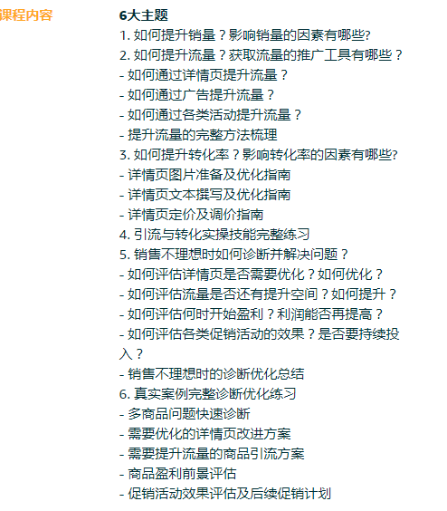 亚马逊全球开店有哪些培训？亚马逊基础培训课程