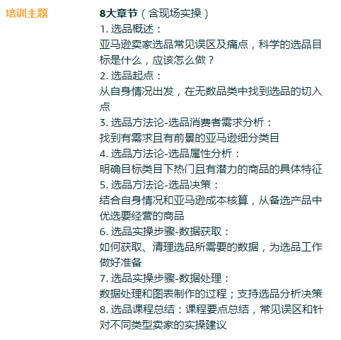亚马逊全球开店有哪些培训？亚马逊基础培训课程