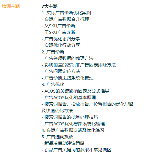 亚马逊全球开店有哪些培训？亚马逊基础培训课程