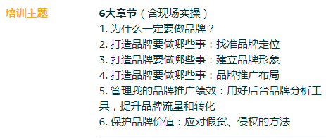 亚马逊全球开店有哪些培训？亚马逊基础培训课程