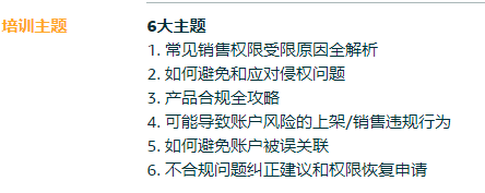 亚马逊全球开店有哪些培训？亚马逊基础培训课程