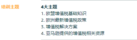 亚马逊全球开店有哪些培训？亚马逊基础培训课程