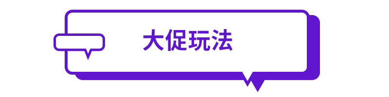 Lazada：疫情期间如何筹备三月Bday大促