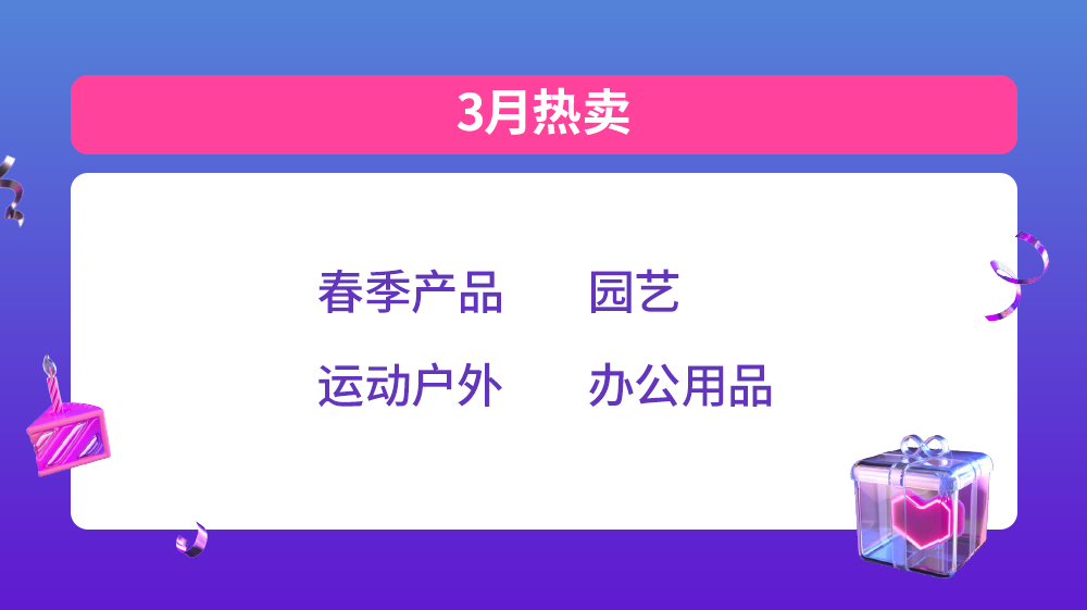 Lazada：疫情期间如何筹备三月Bday大促