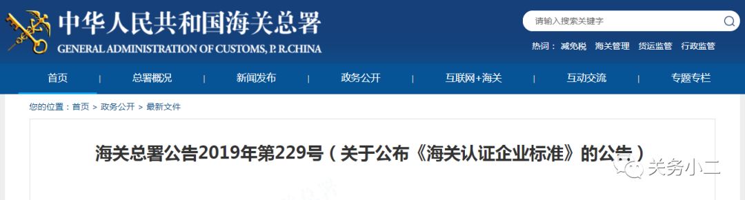 海关发布跨境电商企业、进出境快件运营人AEO认证标准