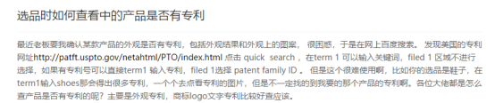 干貨 | 選品時(shí)如何查看產(chǎn)品是否有專利？