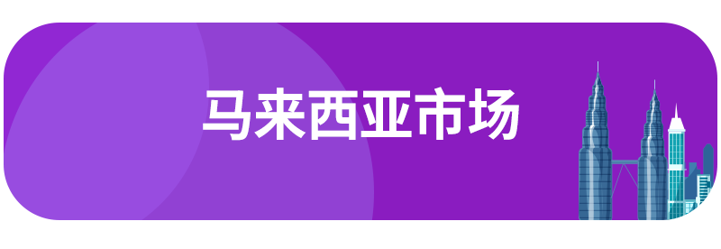 Lazada时尚类2月热销趋势（下）：6国热销品及TOP热搜词