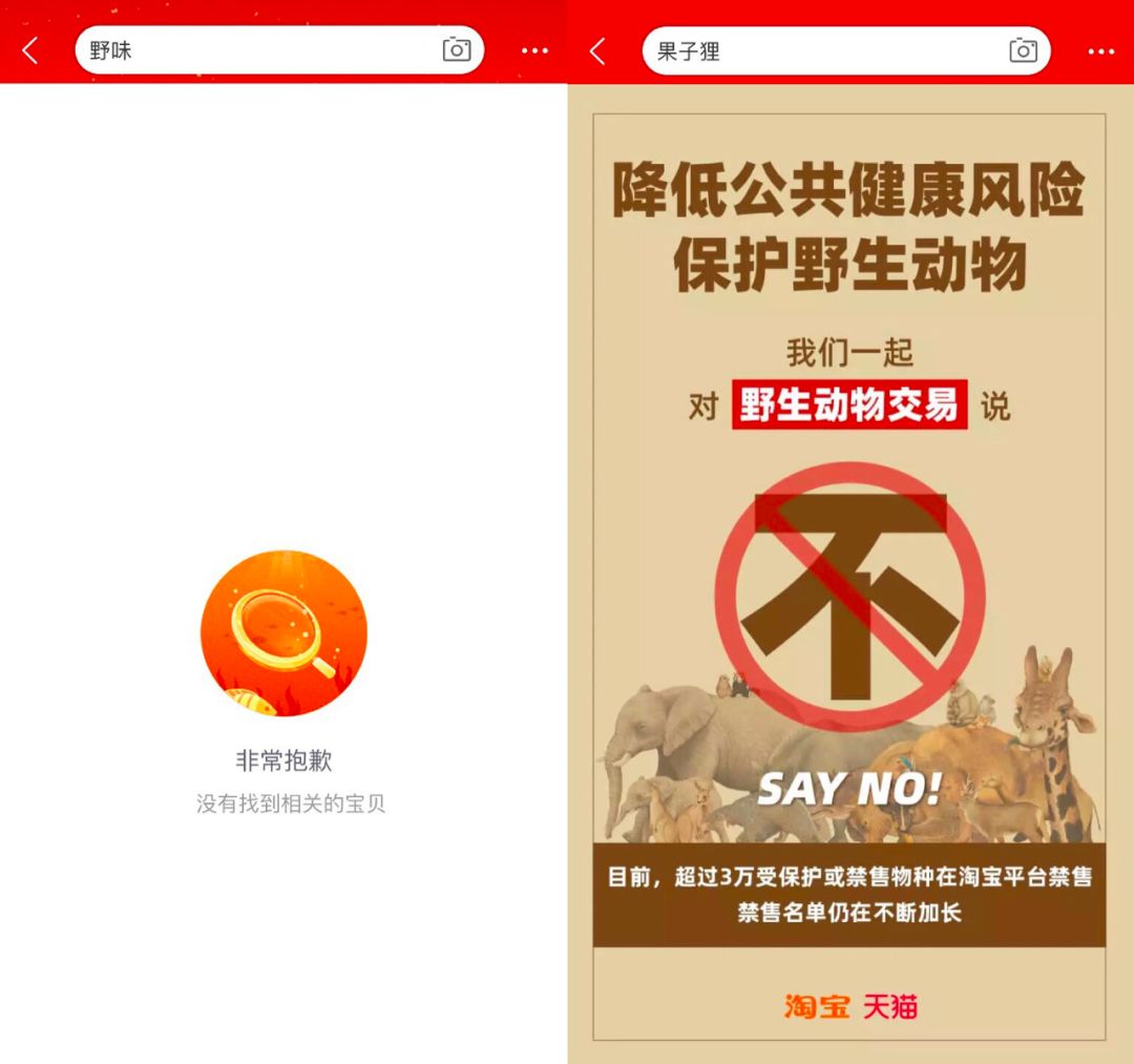 下线9千家店铺！终于，我国全面禁止非法野生动物交易