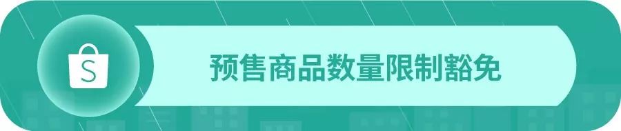 Shopee平台针对疫情政策调整通知