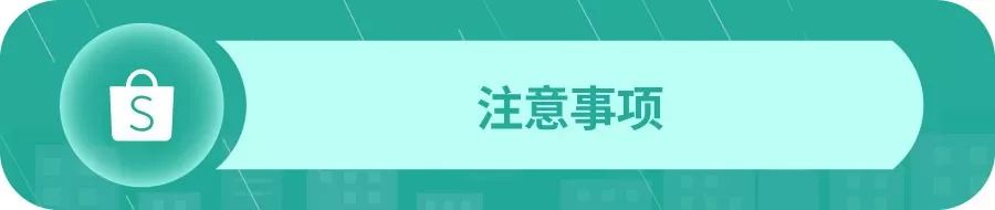 Shopee平台针对疫情政策调整通知