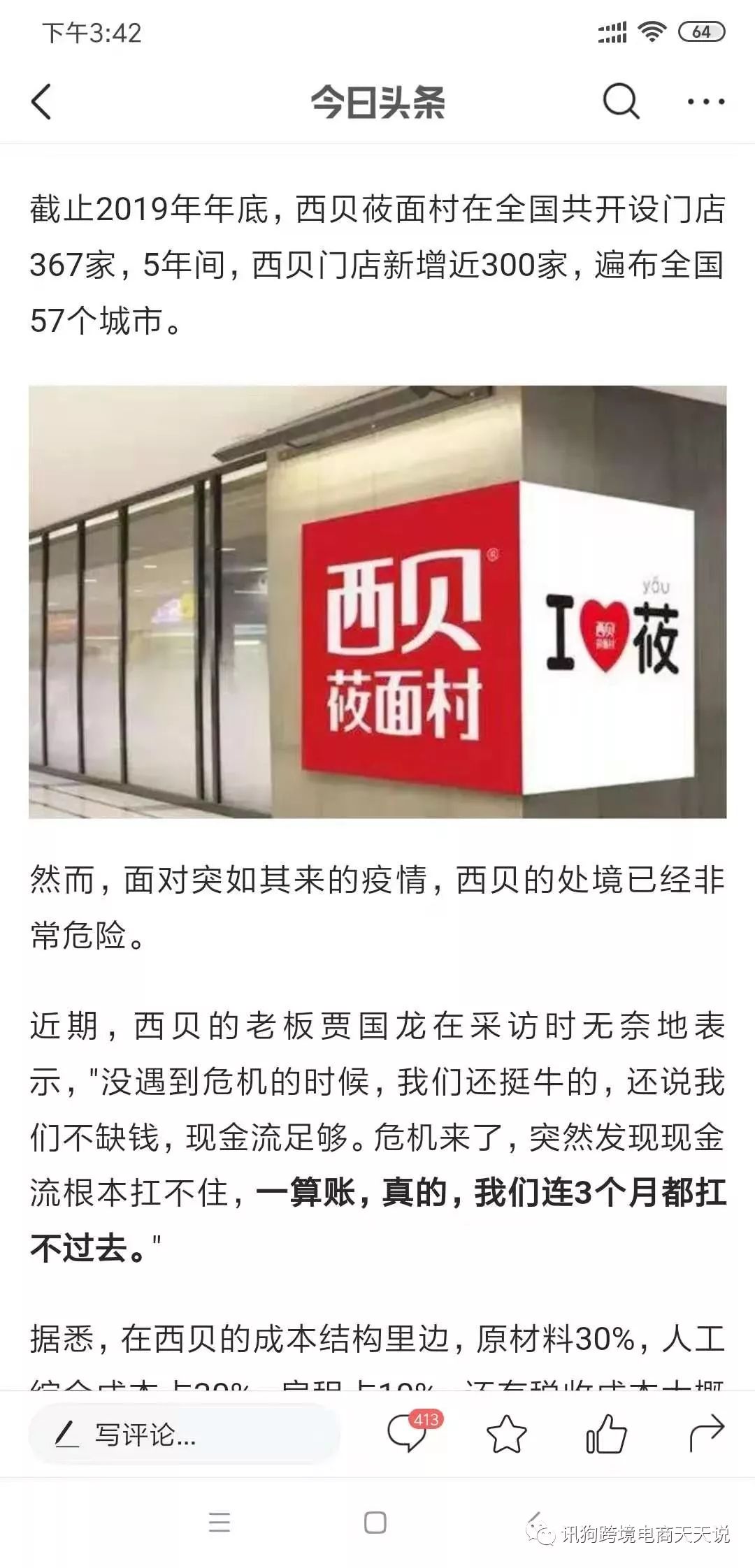 关于最近疫情对于跨境电商影响的一些看法