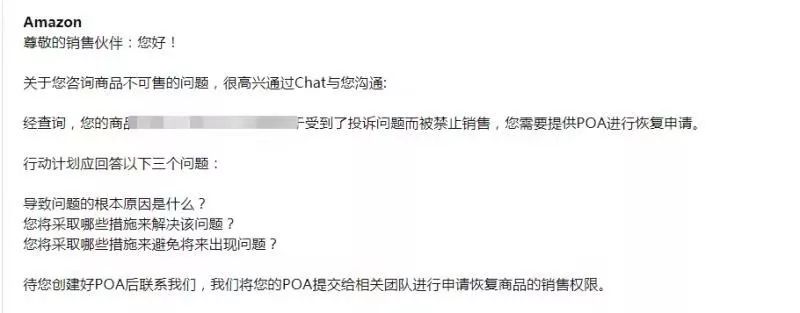 亚马逊中的POA是指什么？如何应对？