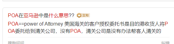 亚马逊中的POA是指什么？如何应对？