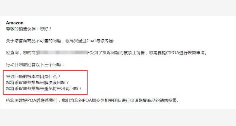 亚马逊中的POA是指什么？如何应对？