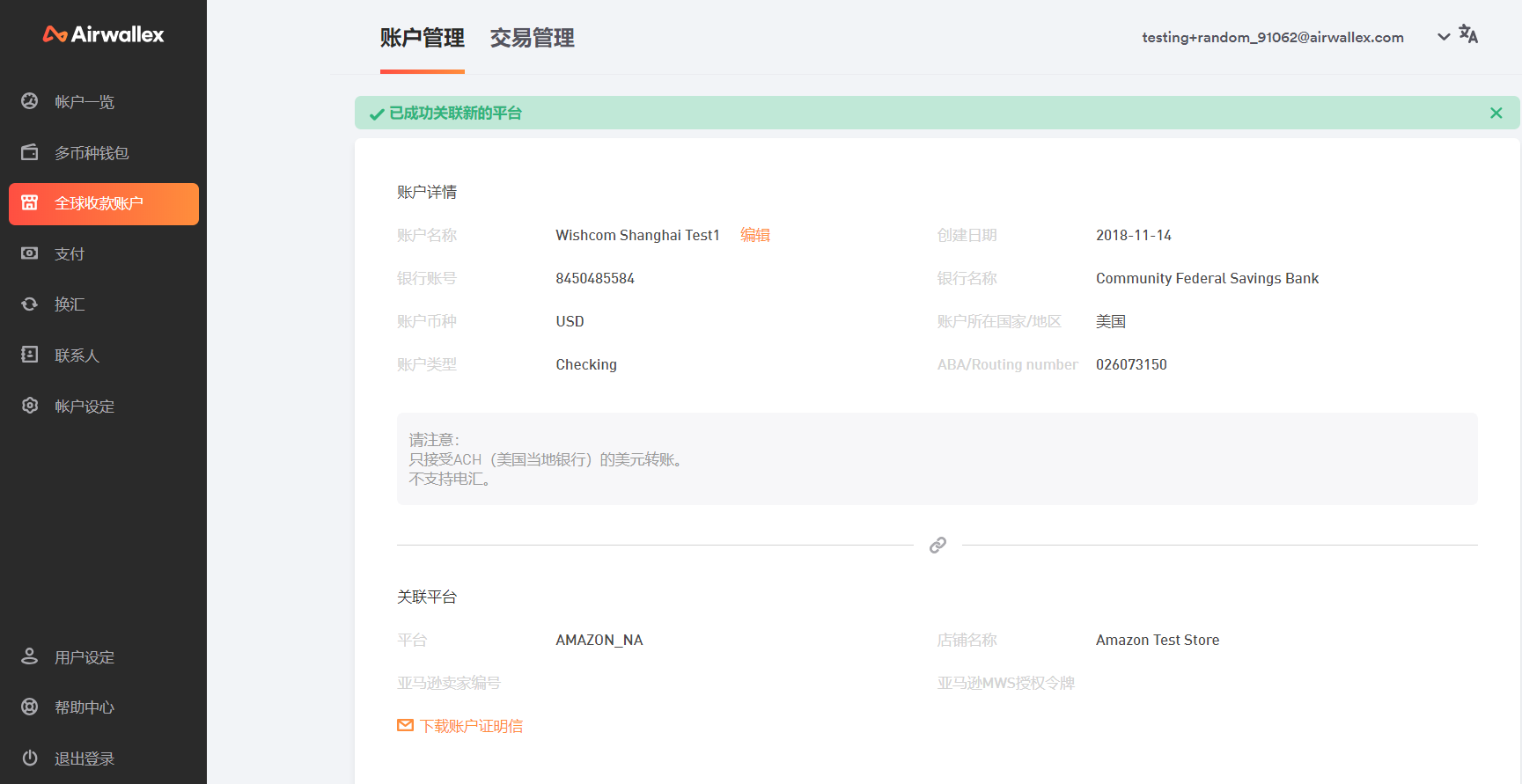 空中云汇关联亚马逊店铺流程:空中云汇亚马逊怎么提款?