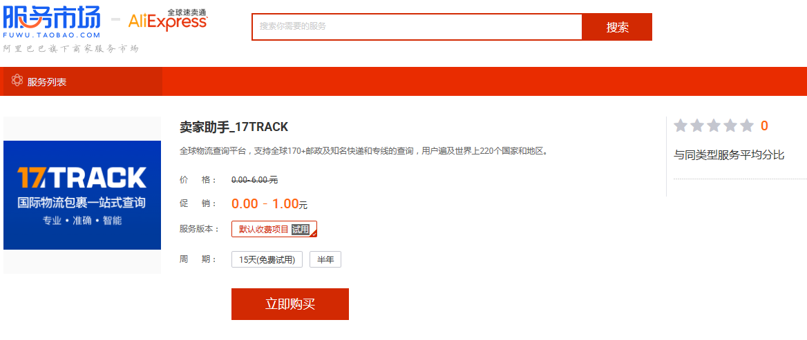 17TRACK怎么綁定速賣通店鋪？17Track綁定速賣通操作說明