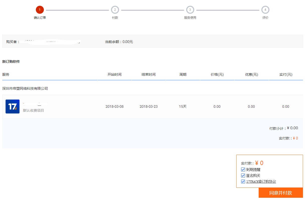 17TRACK怎么綁定速賣通店鋪？17Track綁定速賣通操作說明