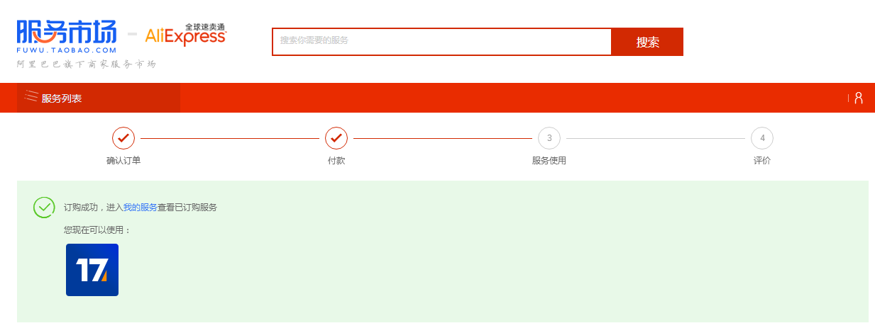 17TRACK怎么綁定速賣通店鋪？17Track綁定速賣通操作說明