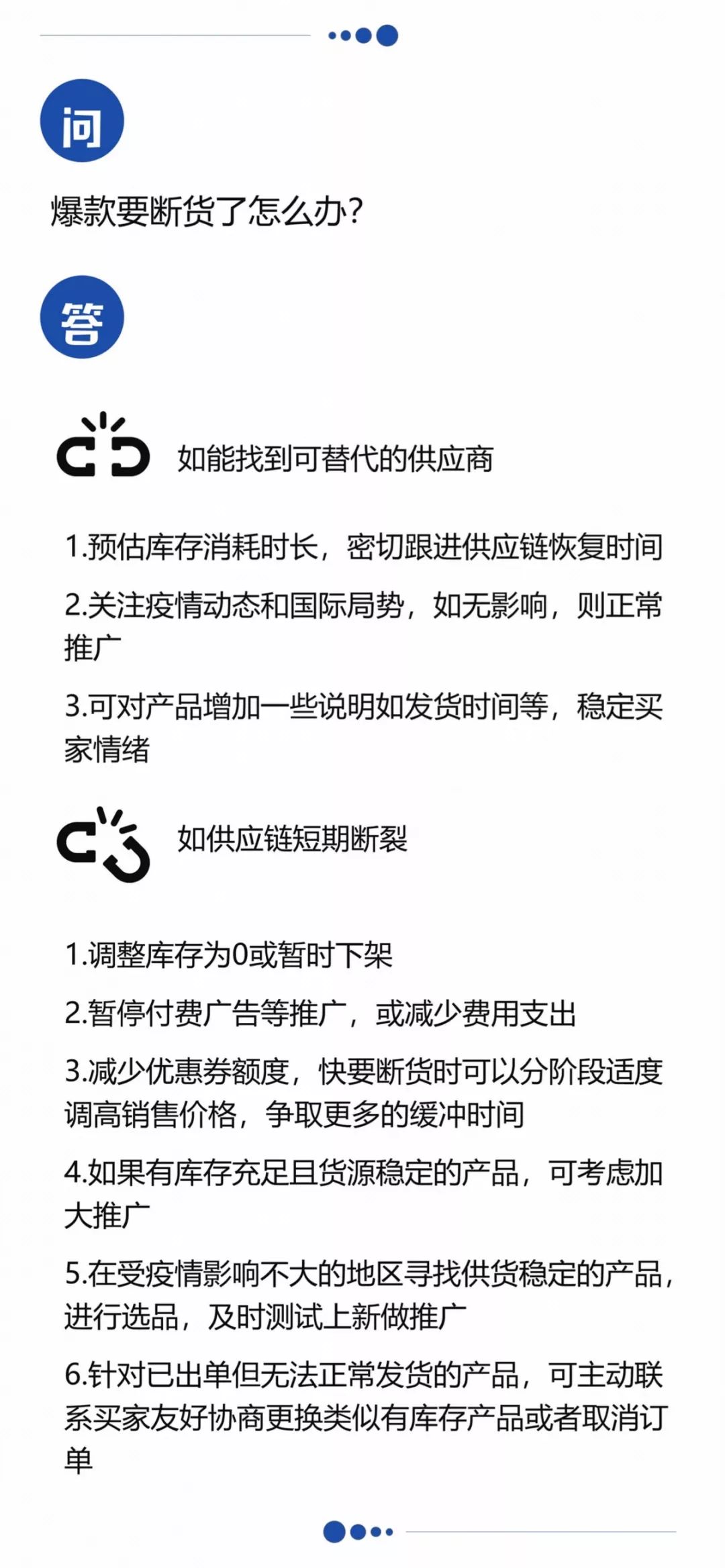快问快答 | 疫情下跨境卖家最关心的几个问题