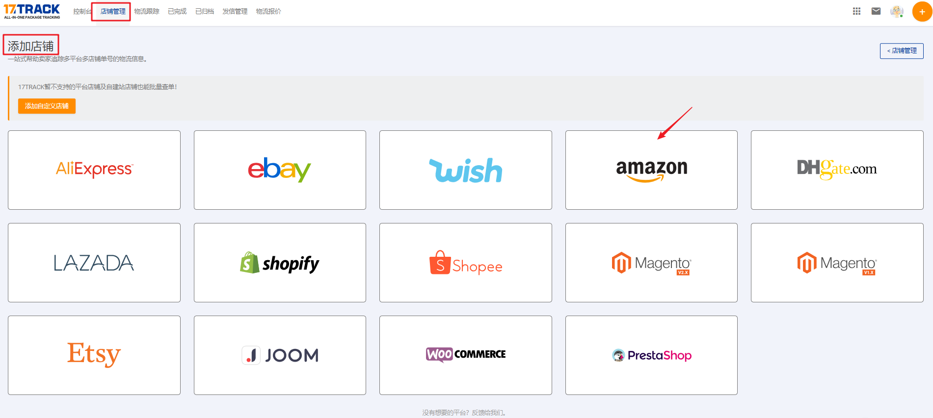 17TRACK怎么绑定亚马逊？亚马逊店铺关联17TRACK操作说明
