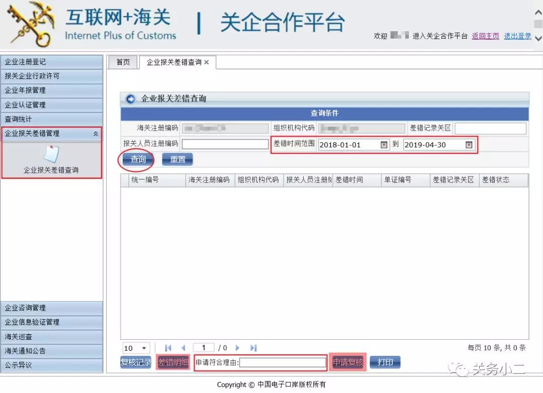 黄埔海关：提前申报及两步申报修改进口日期、变更运输工具不记录报关差错