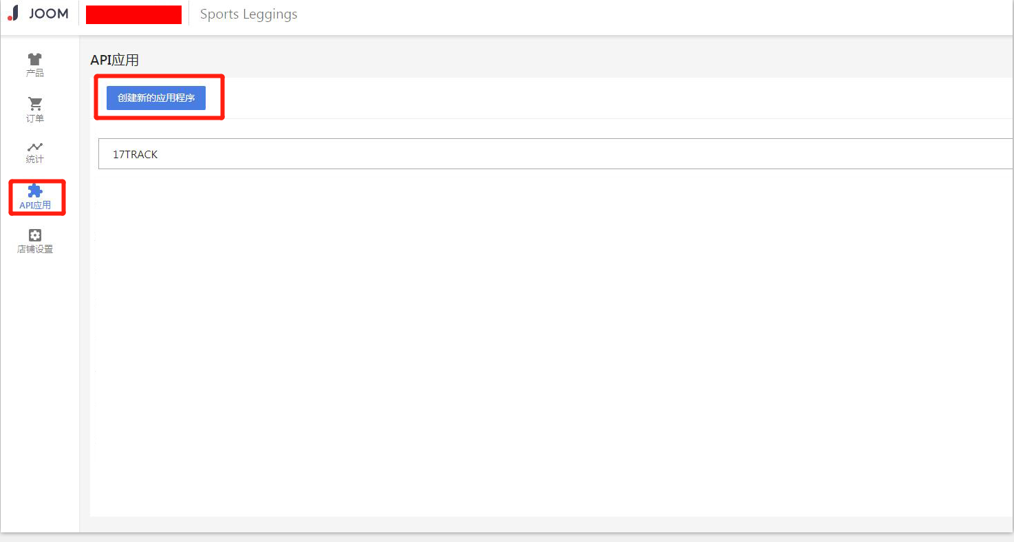 17TRACK怎么绑定Joom店铺？17Track绑定Joom操作说明