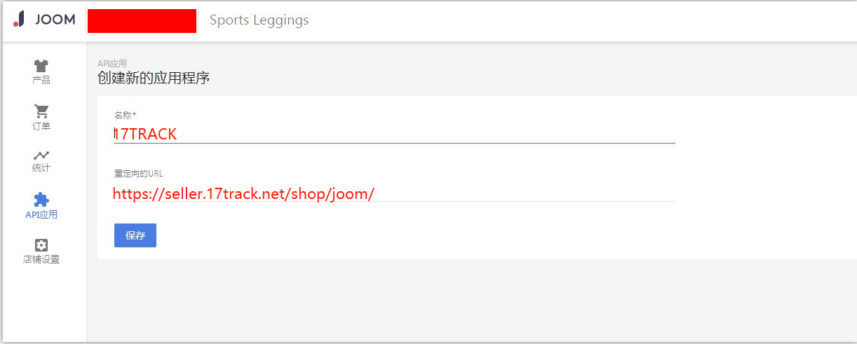 17TRACK怎么绑定Joom店铺？17Track绑定Joom操作说明