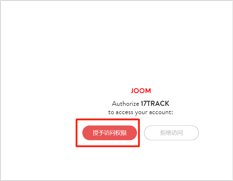17TRACK怎么绑定Joom店铺？17Track绑定Joom操作说明