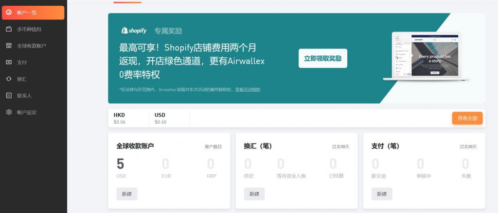 airwallex怎么样？Airwallex空中云汇的优缺点介绍