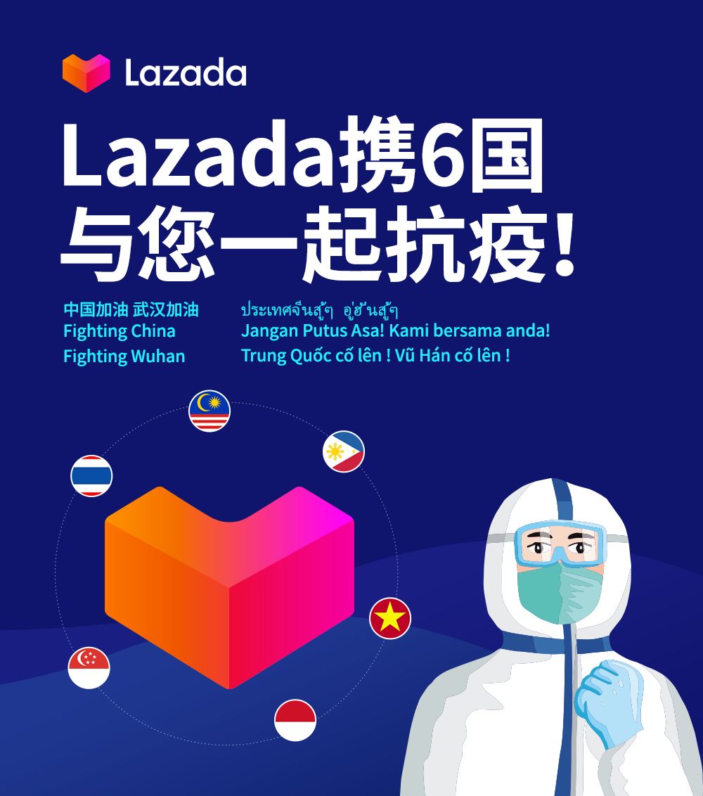 海外买家为中国卖家打气！Lazada携6国与您一起抗疫！