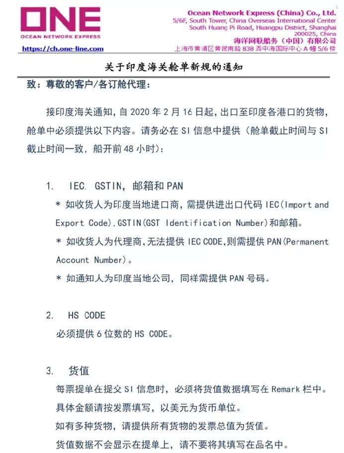 预警！印度大幅度上调关税；同时印度海关舱单出新规，2月16日起执行