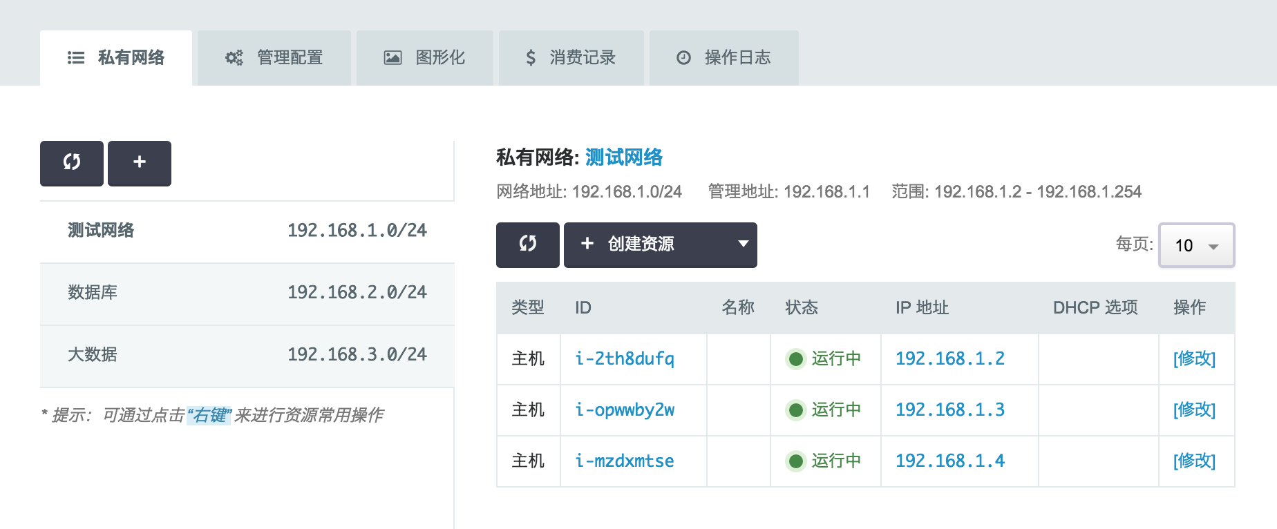 青云qingcloud怎么配置？青云QingCloud VPC专属私有网络配置教程