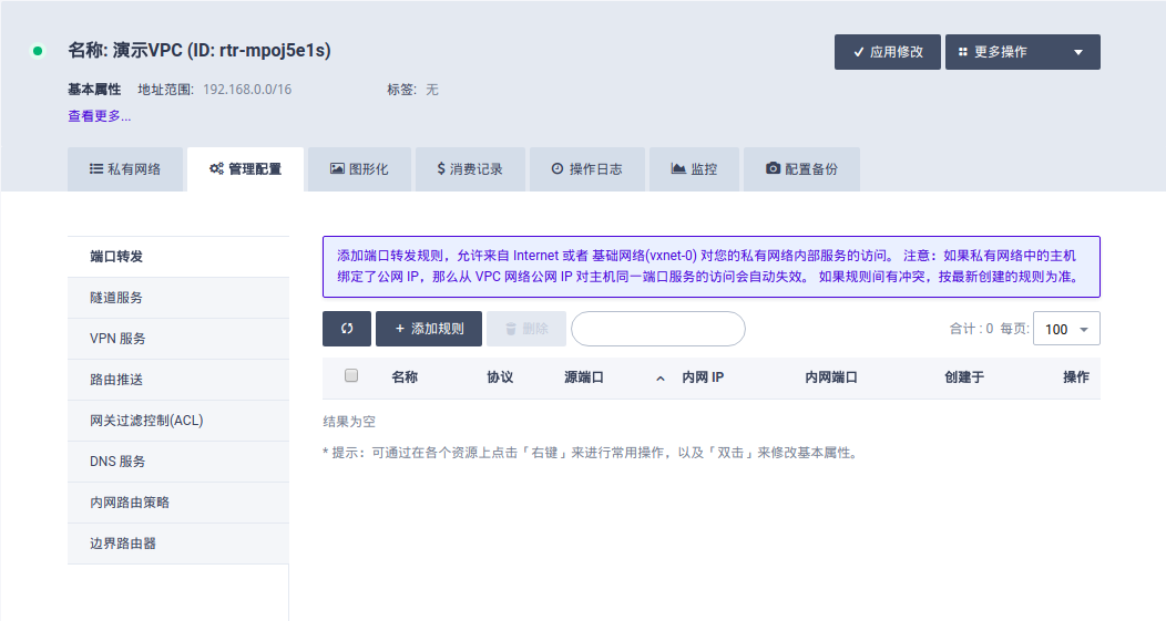 青云qingcloud怎么配置？青云QingCloud VPC专属私有网络配置教程